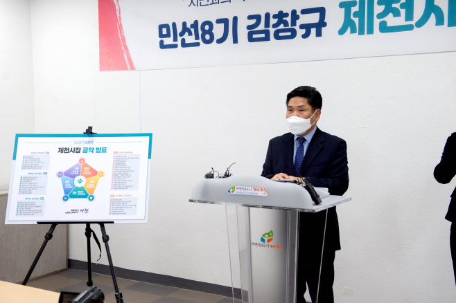 김창규 제천시장, 민선 8기 취임100일 시정브리핑/제공=제천시