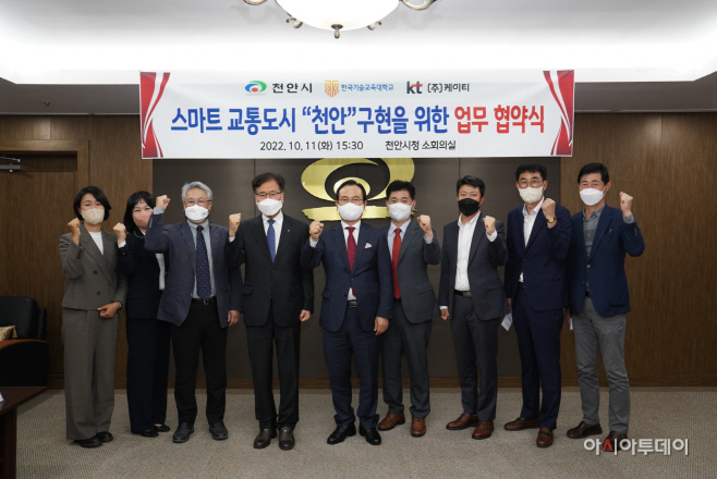 교통정책과(한기대-kt 스마트 교통도시 구현 업무협약) (1)