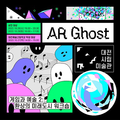 환상의 미래도시, 게임과 예술