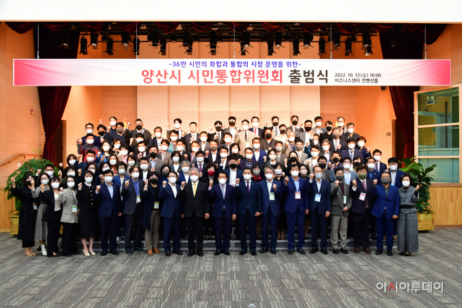 양산 시민통합위원회 출범식3