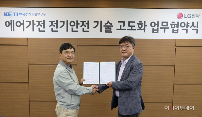 LGE_화재예방기술_업무협약