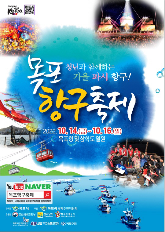 2022 목포항구축제, 새로운 콘텐츠 풍성