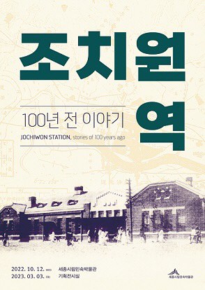 세종시립민속박물관_10주년_기획_포스터