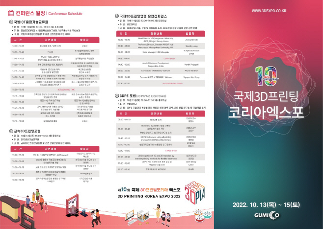(2-1)2022_3D엑스포_3단접지_리플렛_1