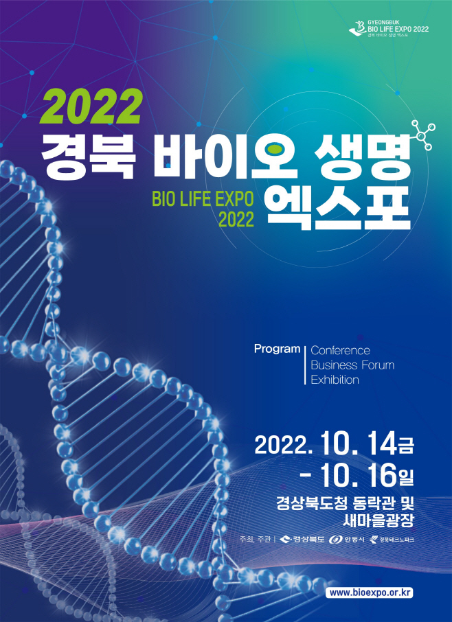 (5)경북바이오생명엑스포1