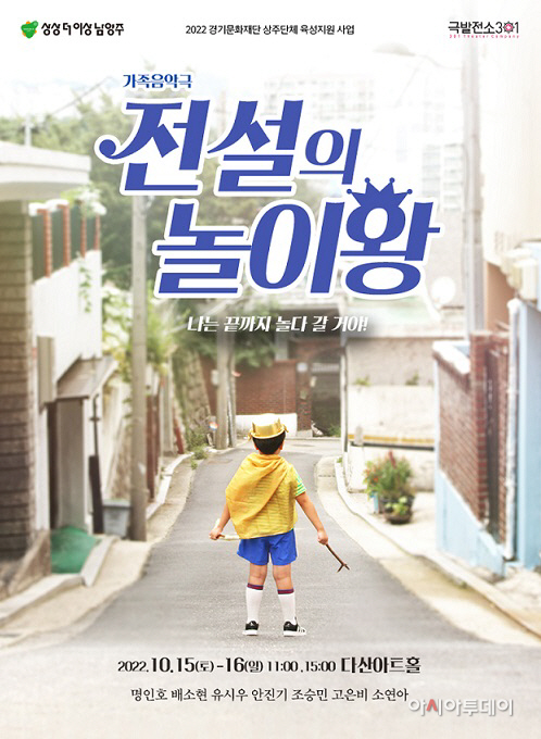 다산아트홀에서 '전설의 놀이왕' 공연