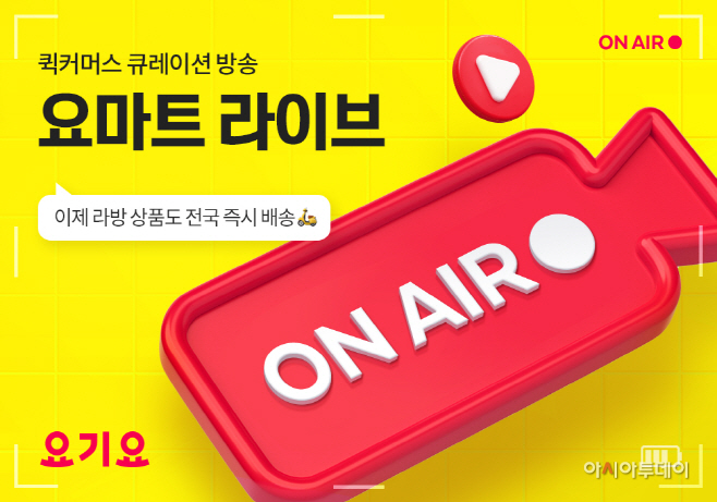 2_요마트 라이브 베타 서비스 시작