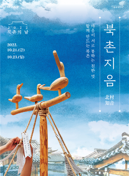 북촌지음