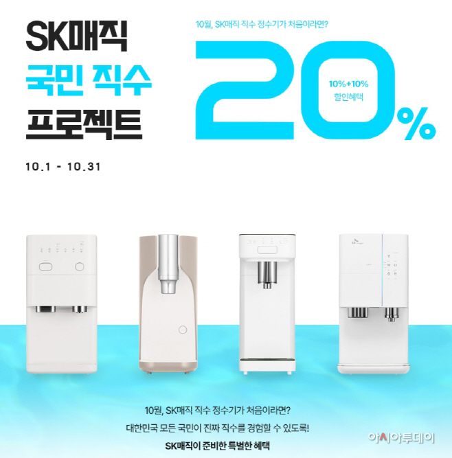 [첨부이미지 01] SK매직 진짜 직수 프로젝트