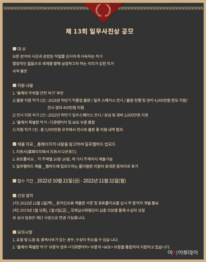 [사진] 제13회 일우사진상 공모