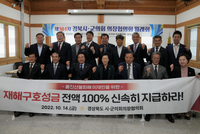 영천시의회 경북시군의회의장협의회 월례회 개최(2)