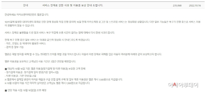 멜론 보상 공지