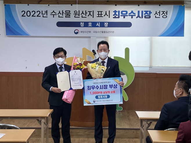 목포 청호시장, 2022 수산물 원산지 표시 전국 최우수시장 선정