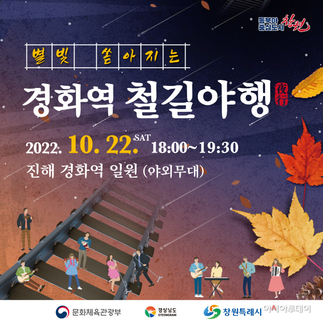 가을 경화역