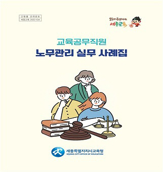 세종교육
