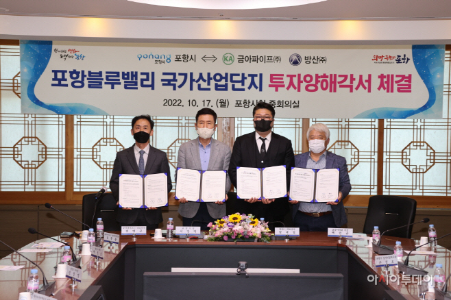 221017 포항시, 기업투자의 블루칩산단 블루밸리국가산단에 500