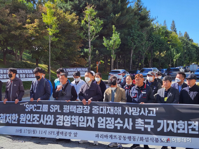 평택, SPC 그룹 SPL 평택공장 사망사고 기자회견 가져