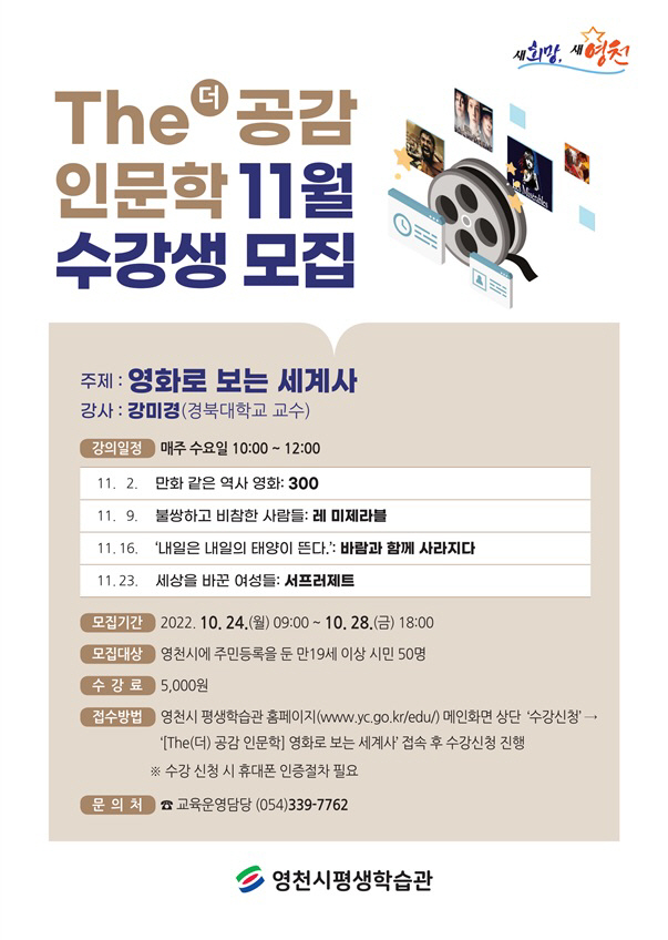 (사진)영천시) The(더) 공감 11월 영화로 보는 세계사 특강 포