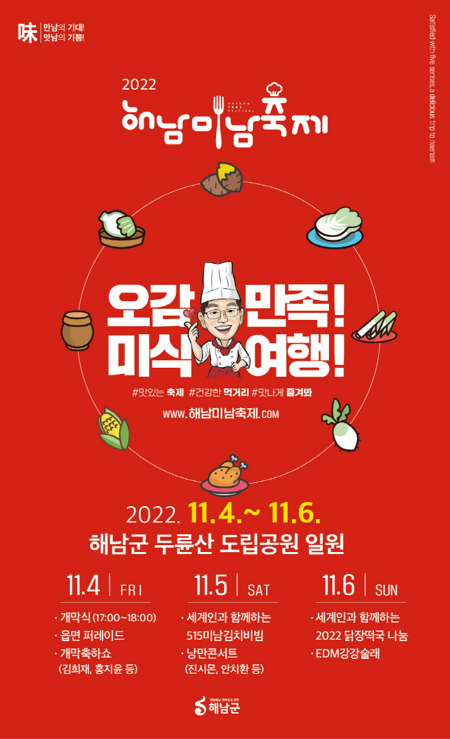 해남군