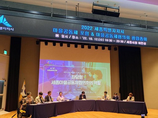 세종시 새마을 공동체