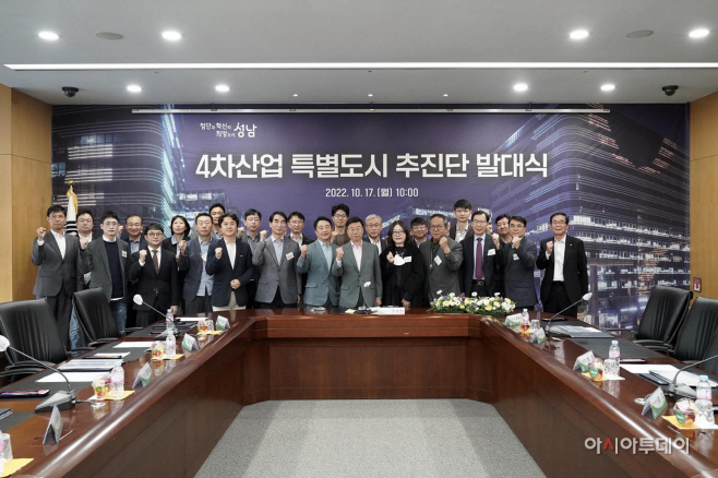 성남 4차산업