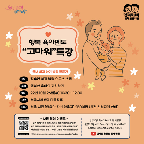 행복육아+멘토+고마워+특강+포스터