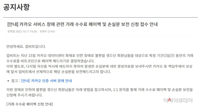 업비트 보상