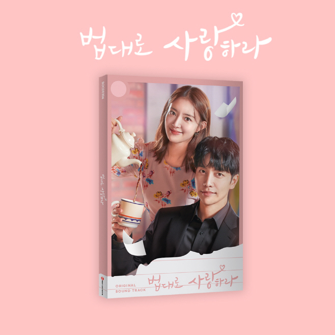 법대로사랑하라OST_음반이미지