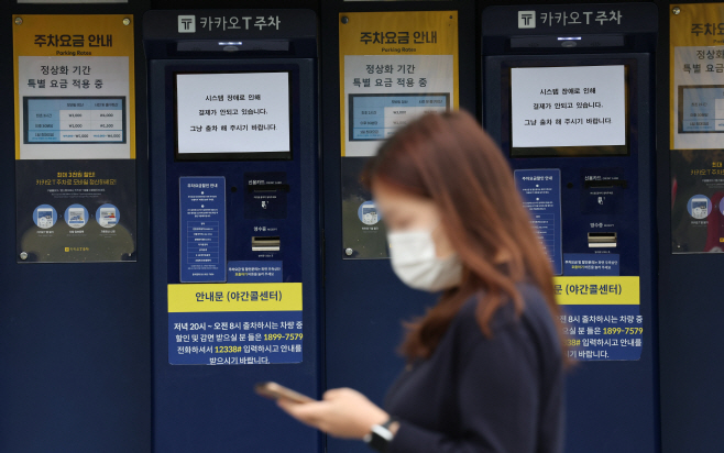 먹통된 카카오T 주차 사전무인정산기<YONHAP NO-3169>