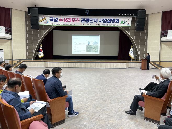 민간투자사업(수상레포츠 관광단지 조성) 주민설명회 개최
