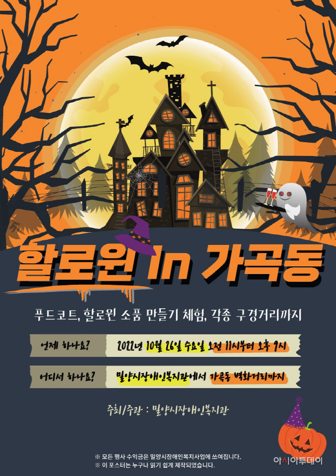 밀양시장애인복지관 할로윈 포스터_a3_최종_1