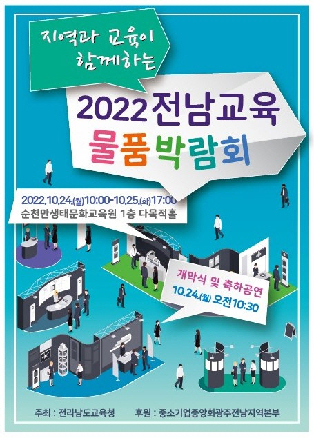 전남교육청