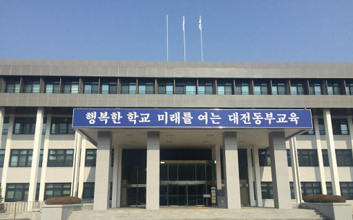 2-교 대전동부교육지원청 전경