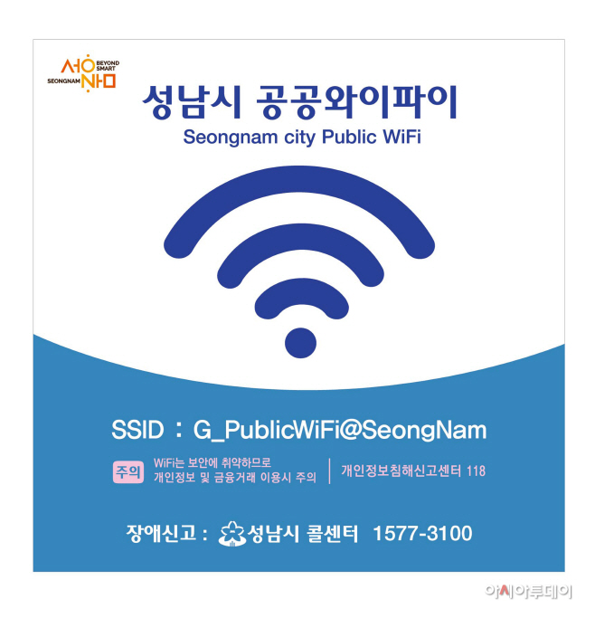성남(와이파이)스티커