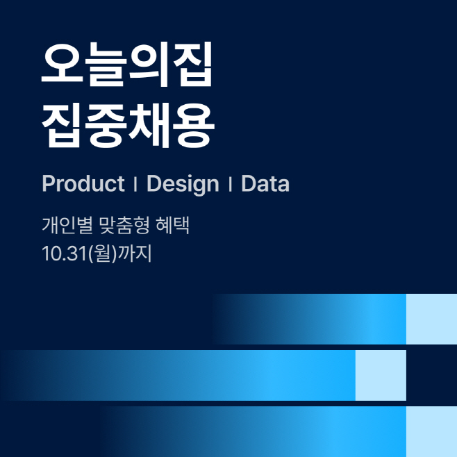 오늘의집