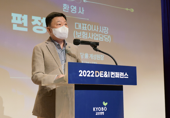 교보생명_2022DE&I컨퍼런스1