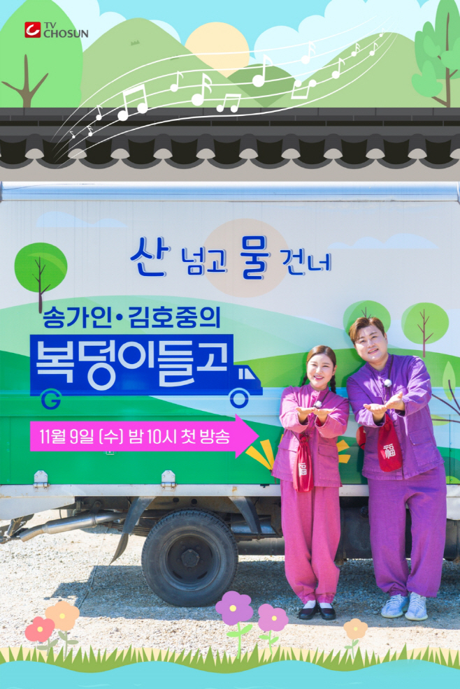 복덩이 들고