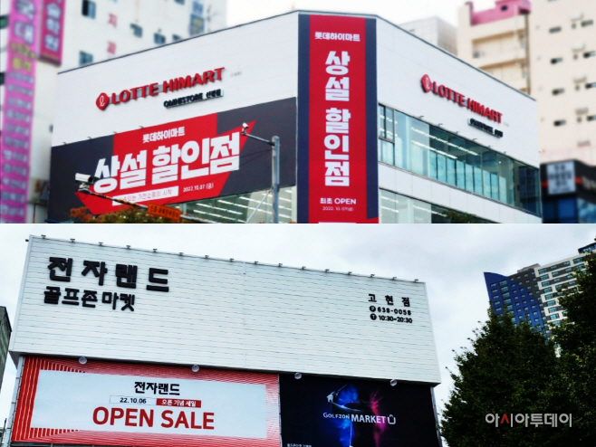 하이마트전자랜드