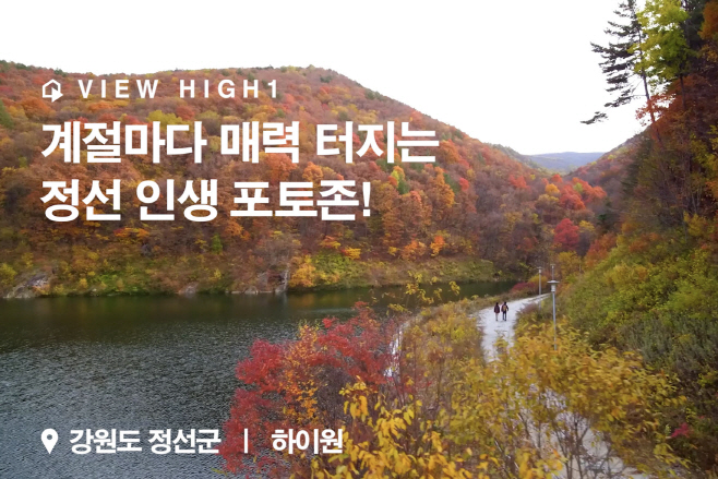 하이원리조트 프로모션 이미지 2 (1)