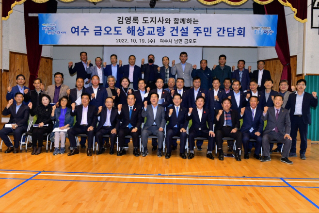 금오도 해상교량 건설 주민간담회