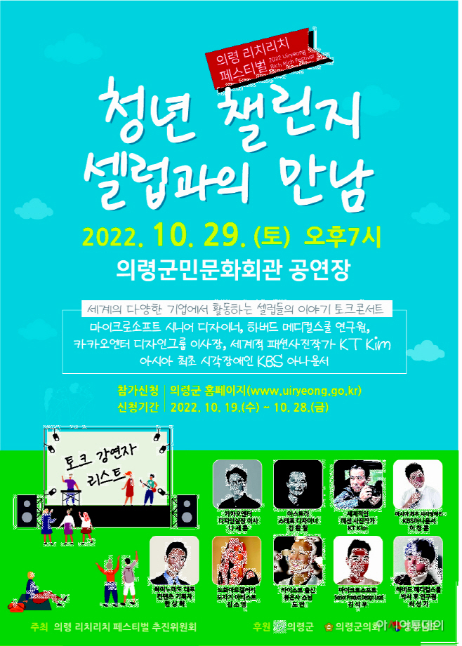 청년 첼린지