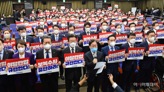 더불어민주당 긴급 의원총회