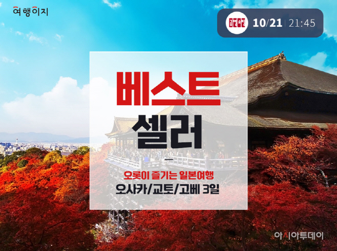 공영홈쇼핑_오사카여행