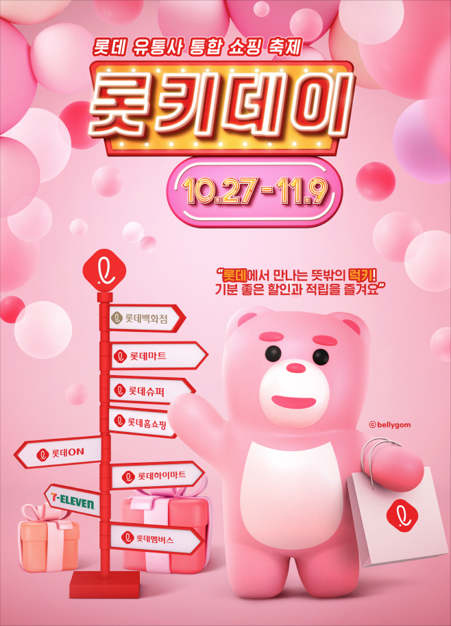롯키데이 참고 사진 1