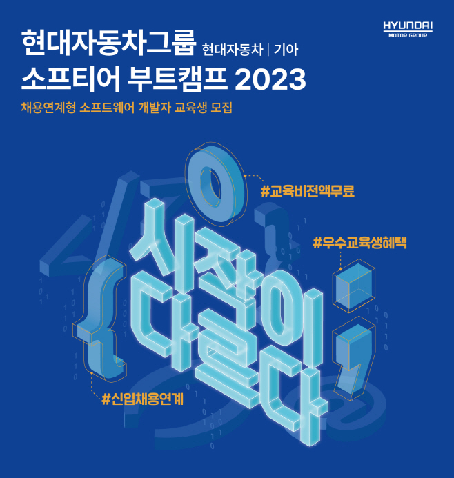 현대차그룹 소프티어 부트캠프 2023