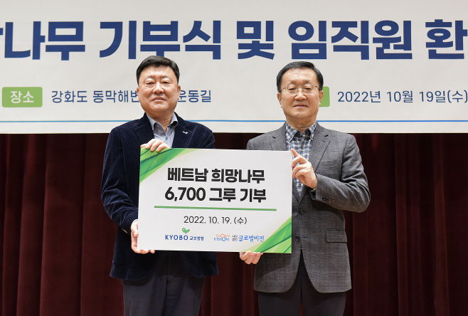 교보생명_베트남 희망나무 기부식1