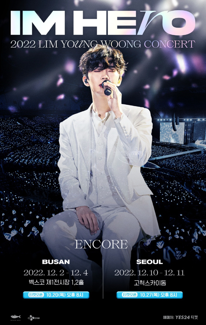 임영웅, 부산 앙코르 콘서트 티켓 전석 매진 관련 보도사진