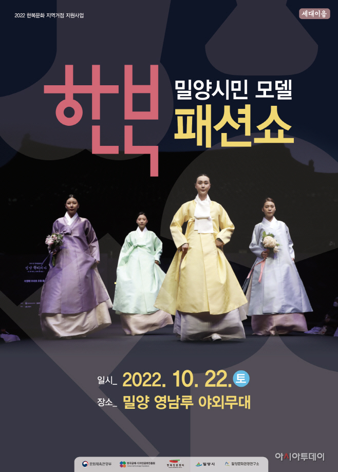 20221020-밀양시 한복패션쇼 개최 (1) (1)