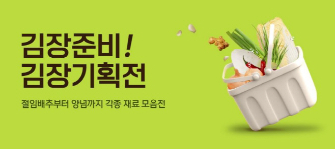 티몬_김장기획전