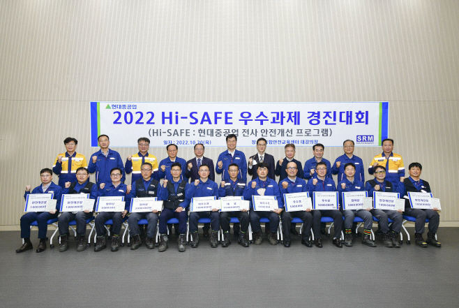 현대중공업 전사안전개선활동 경진대회